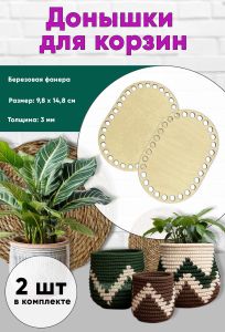 Донышки для вязания, заготовки для рукоделия, дно корзин, 14,8 х 9,8 см, прямоугольник с округлыми краями