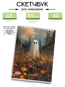 Скетчбук Цветочное привидение, А5