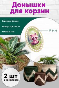 Донышки для вязания, заготовки для рукоделия, дно корзин, 14,8 х 9,8 см, овальные, 9 мм, енот