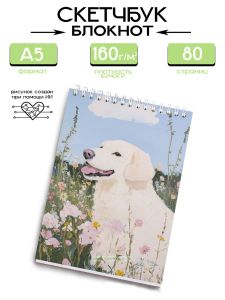 Скетчбук Винтажная собака, А5