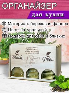 Органайзер для чайных пакетиков вертикальный Чайный алкаш (натуральный)