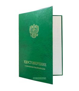 Удостоверение о повышении квалификации, зеленый бумвинил