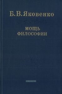 Мощь философии
