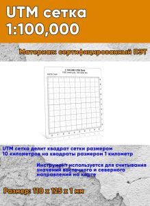 UTM сетка 1:100,000