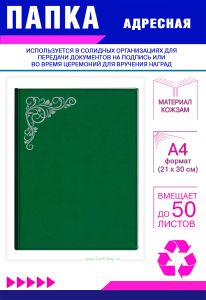 Папка адресная с узором, А4, серебряное тиснение, кожзам, зеленый