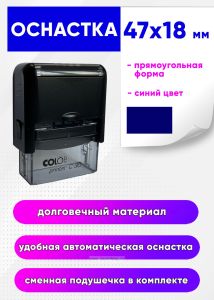 Оснастка для штампа автоматическая New Printer C30, пластик, 18х47 мм, корпус черный