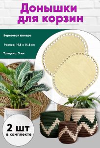 Донышки для вязания, заготовки для рукоделия, дно корзин, 19,8 х 14,8 см, прямоугольник с округлыми краями