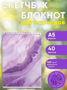 Скетчбук Геологическая живопись. Мрамор, А5