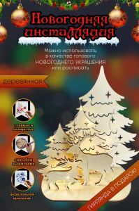 Новогодняя инсталляция, настольный декор Олени в лесу