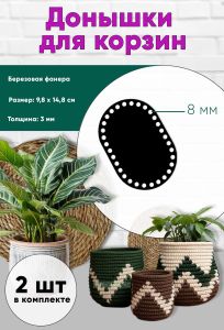 Донышки для вязания, заготовки для рукоделия, дно корзин, 14,8 х 9,8 см, прямоугольник с округлыми краями, 8 мм, черный