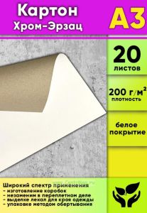 Картон Хром-Эрзац, 200 гм2, А3, 20 шт
