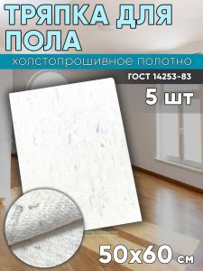 Тряпка для пола, 5 шт