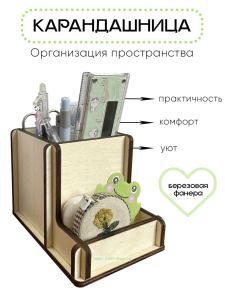 Органайзер для канцелярии (натуральный)