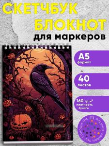 Скетчбук Хэллоуинский Логово ворона, А5