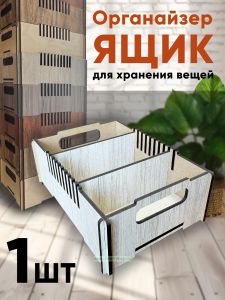 Ящик-органайзер для хранения мини (мансония)