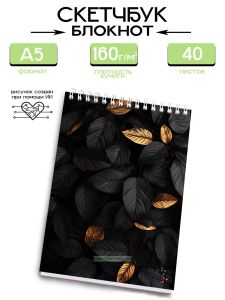 Скетчбук black and gold