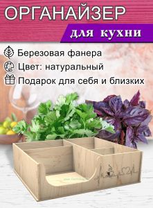 Органайзер барный для кофе, чая, специй и салфеток Кофебиение (мини, натуральный), 5 отсеков