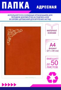 Папка адресная с узором, А4, золотое тиснение, кожзам, оранжевый
