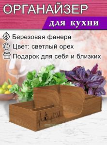 Органайзер для специй и салфеток Кофебиение (светлый орех), 5 отсеков