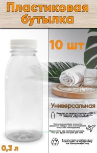 Бутылка пластиковая универсальная 0,3 л, 10 шт