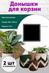 Донышки для вязания, заготовки для рукоделия, дно корзин, 19,8 х 19,8 см, квадрат, 8 мм, черный