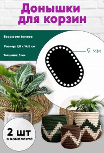 Донышки для вязания, заготовки для рукоделия, дно корзин, 14,8 х 9,8 см, прямоугольник с округлыми краями, 9 мм, черный