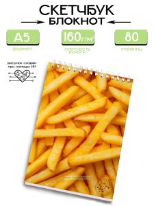 Скетчбук Картошка фри