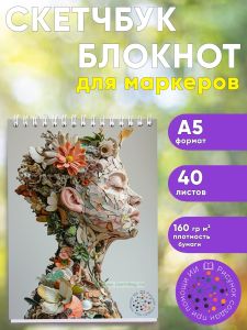 Скетчбук Профиль природы, А5