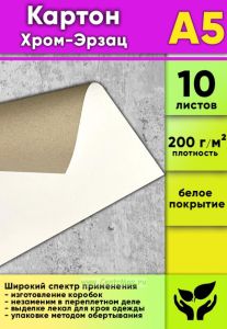 Картон Хром-Эрзац, 200 гм2, А5, 10 шт