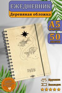 Ежедневник с деревянной обложкой Рыбы на 20252026 год