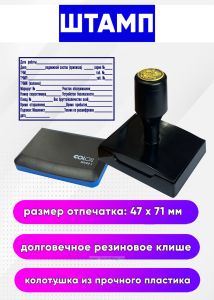 Штамп для оформления скоростемерной ленты