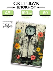 Скетчбук Пунктуальность, А5