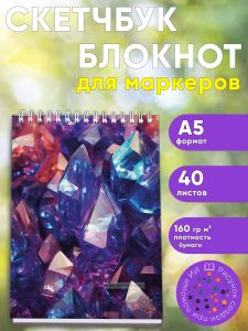 Скетчбук Геологическая живопись. Кристаллы, А5
