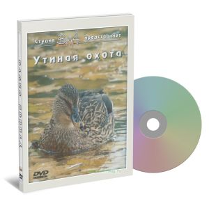 DVD Утиная охота