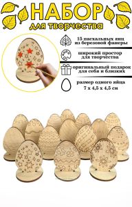 Набор для творчества Яйца пасхальные (натуральный)