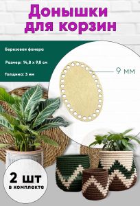 Донышки для вязания, заготовки для рукоделия, дно корзин, 14,8 х 9,8 см, овальные, 9 мм