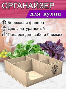Органайзер барный для кофе, чая, специй и салфеток Coffee break (мини, натуральный), 5 отсеков