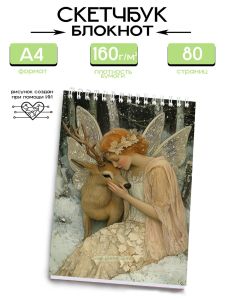 Скетчбук Лесная фея, А4