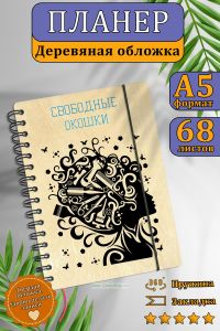 Планер для парикмахера, стилиста, модельера №1