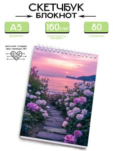 Скетчбук Розовый закат