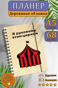 Планер руководителя №1