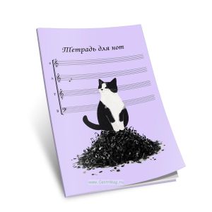 Тетрадь для нот для хора. SATB: сопрано, альт, тенор, бас (Кот-проказник, 72 страницы, А4)