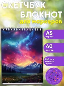 Скетчбук Северное сияние на рассвете, А5