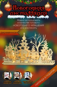 Новогодняя инсталляция, настольный декор Cristmas