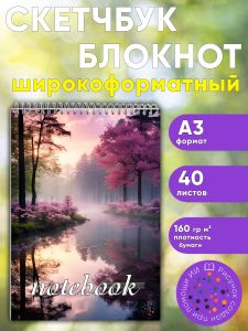 Скетчбук Весеннее утро, А3