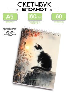 Скетчбук Кот, А5