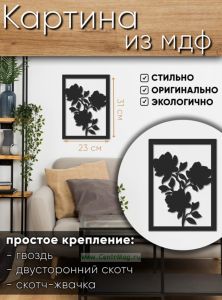 Картина из МДФ, Розы, 31 х 23 см
