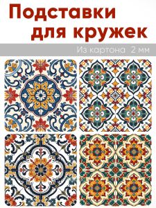 Подставки для кружек Плитка, 4 шт (10 х 10 см), картон