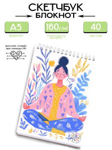 Скетчбук Медитация