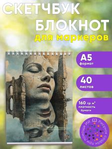 Скетчбук Лицо архитектуры, А5